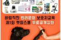 바람직한 반려문화 위한 '펫맘스쿨' 무료 강좌