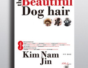 김남진의 the Beautiful Dog hair
